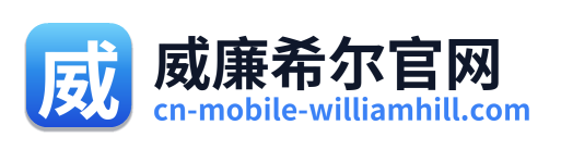 威廉希尔官网